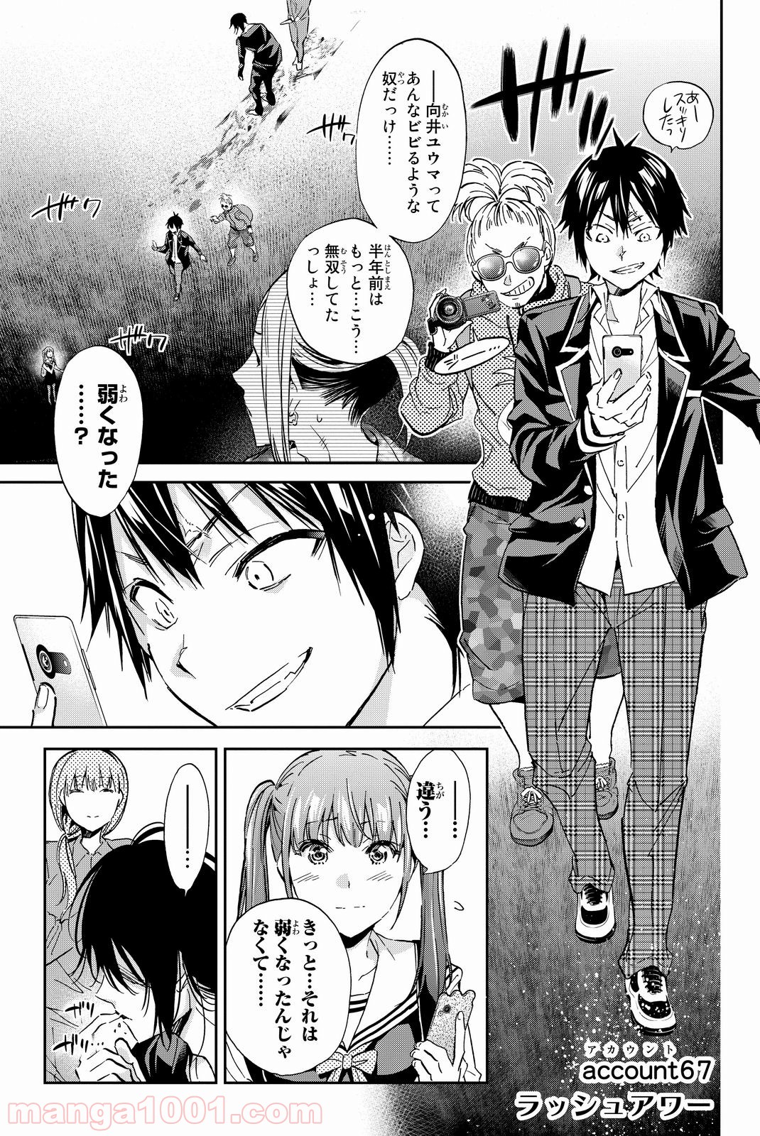 リアルアカウント Raw 第67話 Manga Raw