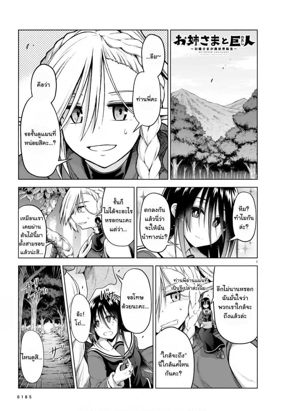 The Onee-sama and the Giant - หน้า 1