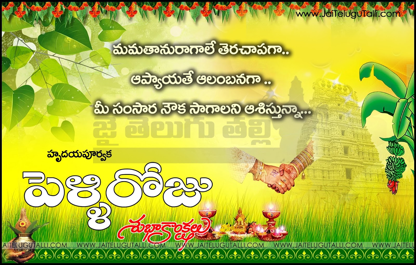 Telugu Happy Marriage Day Wishes Telugu quotes images