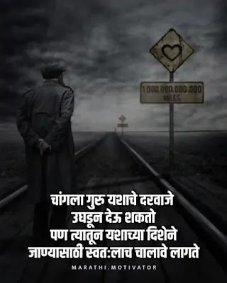 motivational status in marathi