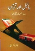 Bible Aur Qur'an pdf Urdu book