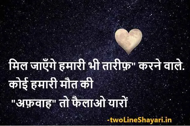 tarif shayari in hindi images,best tarif shayari, tarif shayari images hd, tarif shayari photos, tarif shayari pictures