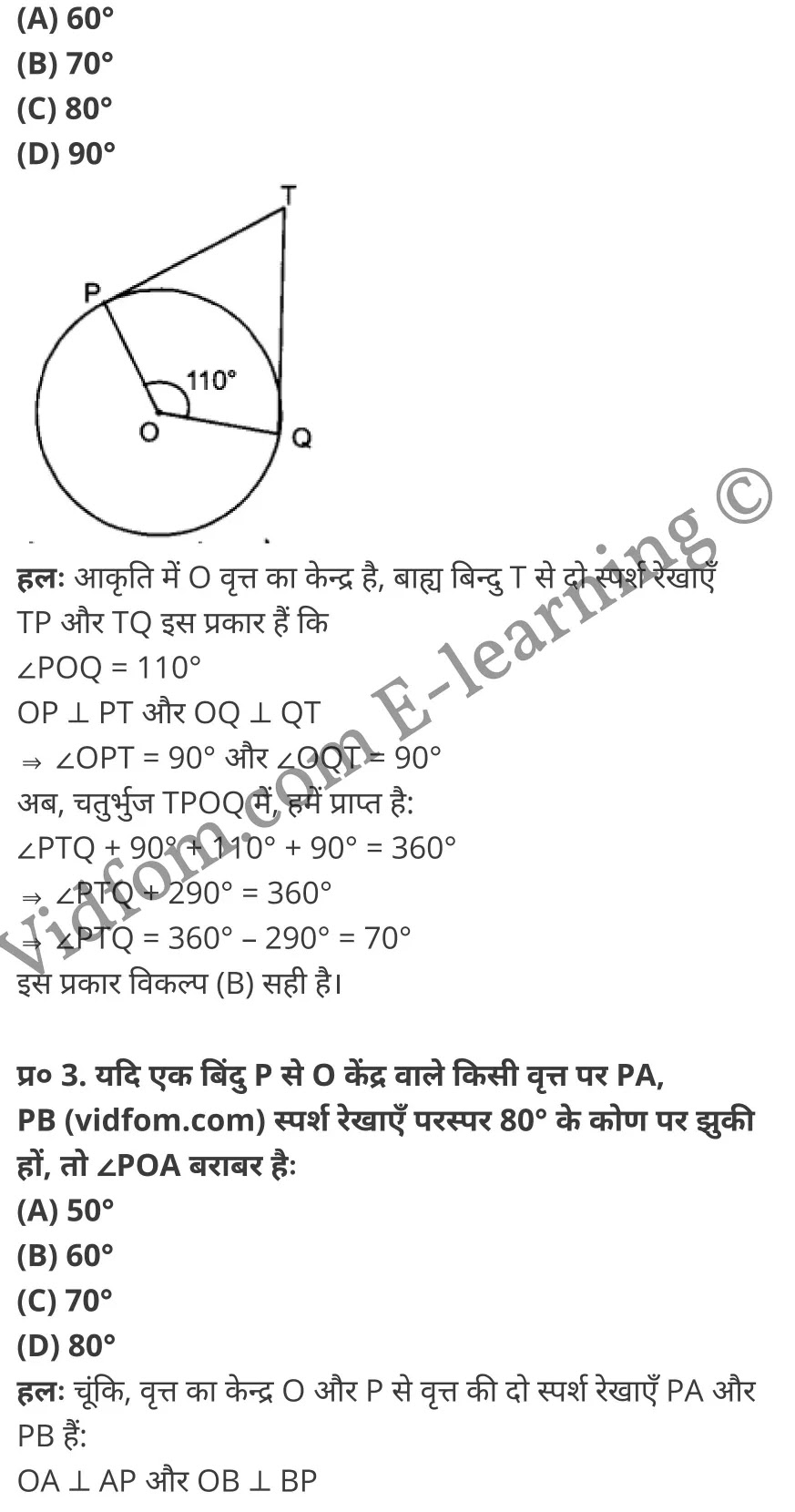 कक्षा 10 गणित  के नोट्स  हिंदी में एनसीईआरटी समाधान,     class 10 Maths chapter 10,   class 10 Maths chapter 10 ncert solutions in Maths,  class 10 Maths chapter 10 notes in hindi,   class 10 Maths chapter 10 question answer,   class 10 Maths chapter 10 notes,   class 10 Maths chapter 10 class 10 Maths  chapter 10 in  hindi,    class 10 Maths chapter 10 important questions in  hindi,   class 10 Maths hindi  chapter 10 notes in hindi,   class 10 Maths  chapter 10 test,   class 10 Maths  chapter 10 class 10 Maths  chapter 10 pdf,   class 10 Maths  chapter 10 notes pdf,   class 10 Maths  chapter 10 exercise solutions,  class 10 Maths  chapter 10,  class 10 Maths  chapter 10 notes study rankers,  class 10 Maths  chapter 10 notes,   class 10 Maths hindi  chapter 10 notes,    class 10 Maths   chapter 10  class 10  notes pdf,  class 10 Maths  chapter 10 class 10  notes  ncert,  class 10 Maths  chapter 10 class 10 pdf,   class 10 Maths  chapter 10  book,   class 10 Maths  chapter 10 quiz class 10  ,    10  th class 10 Maths chapter 10  book up board,   up board 10  th class 10 Maths chapter 10 notes,  class 10 Maths,   class 10 Maths ncert solutions in Maths,   class 10 Maths notes in hindi,   class 10 Maths question answer,   class 10 Maths notes,  class 10 Maths class 10 Maths  chapter 10 in  hindi,    class 10 Maths important questions in  hindi,   class 10 Maths notes in hindi,    class 10 Maths test,  class 10 Maths class 10 Maths  chapter 10 pdf,   class 10 Maths notes pdf,   class 10 Maths exercise solutions,   class 10 Maths,  class 10 Maths notes study rankers,   class 10 Maths notes,  class 10 Maths notes,   class 10 Maths  class 10  notes pdf,   class 10 Maths class 10  notes  ncert,   class 10 Maths class 10 pdf,   class 10 Maths  book,  class 10 Maths quiz class 10  ,  10  th class 10 Maths    book up board,    up board 10  th class 10 Maths notes,      कक्षा 10 गणित अध्याय 10 ,  कक्षा 10 गणित, कक्षा 10 गणित अध्याय 10  के नोट्स हिंदी में,  कक्षा 10 का गणित अध्याय 10 का प्रश्न उत्तर,  कक्षा 10 गणित अध्याय 10  के नोट्स,  10 कक्षा गणित  हिंदी में, कक्षा 10 गणित अध्याय 10  हिंदी में,  कक्षा 10 गणित अध्याय 10  महत्वपूर्ण प्रश्न हिंदी में, कक्षा 10   हिंदी के नोट्स  हिंदी में, गणित हिंदी  कक्षा 10 नोट्स pdf,    गणित हिंदी  कक्षा 10 नोट्स 2021 ncert,  गणित हिंदी  कक्षा 10 pdf,   गणित हिंदी  पुस्तक,   गणित हिंदी की बुक,   गणित हिंदी  प्रश्नोत्तरी class 10 ,  10   वीं गणित  पुस्तक up board,   बिहार बोर्ड 10  पुस्तक वीं गणित नोट्स,    गणित  कक्षा 10 नोट्स 2021 ncert,   गणित  कक्षा 10 pdf,   गणित  पुस्तक,   गणित की बुक,   गणित  प्रश्नोत्तरी class 10,   कक्षा 10 गणित,  कक्षा 10 गणित  के नोट्स हिंदी में,  कक्षा 10 का गणित का प्रश्न उत्तर,  कक्षा 10 गणित  के नोट्स, 10 कक्षा गणित 2021  हिंदी में, कक्षा 10 गणित  हिंदी में, कक्षा 10 गणित  महत्वपूर्ण प्रश्न हिंदी में, कक्षा 10 गणित  हिंदी के नोट्स  हिंदी में, गणित हिंदी  कक्षा 10 नोट्स pdf,   गणित हिंदी  कक्षा 10 नोट्स 2021 ncert,   गणित हिंदी  कक्षा 10 pdf,  गणित हिंदी  पुस्तक,   गणित हिंदी की बुक,   गणित हिंदी  प्रश्नोत्तरी class 10 ,  10   वीं गणित  पुस्तक up board,  बिहार बोर्ड 10  पुस्तक वीं गणित नोट्स,    गणित  कक्षा 10 नोट्स 2021 ncert,  गणित  कक्षा 10 pdf,   गणित  पुस्तक,  गणित की बुक,   गणित  प्रश्नोत्तरी   class 10,   10th Maths   book in hindi, 10th Maths notes in hindi, cbse books for class 10  , cbse books in hindi, cbse ncert books, class 10   Maths   notes in hindi,  class 10 Maths hindi ncert solutions, Maths 2020, Maths  2021,