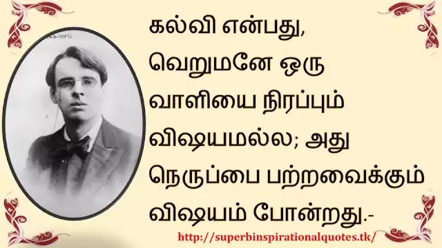 WilliamButlerYeatsInspirationalWordsinTamil4