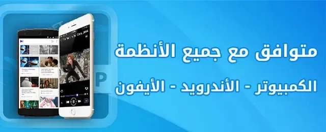 برنامج كي ام بلاير للأندرويد والأيفون