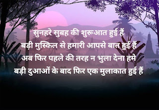 Good Morning Quotes in Hindi