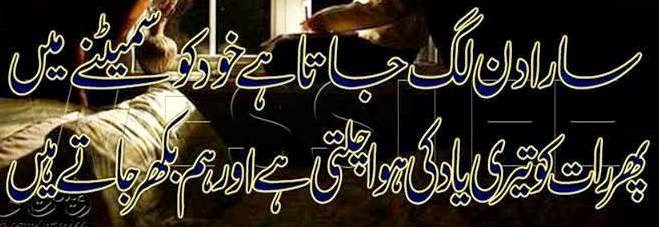 Urdu Sad Love Poetry Forever