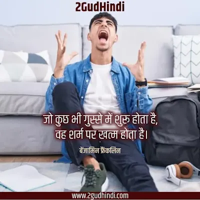 Anger quotes in hindi 9