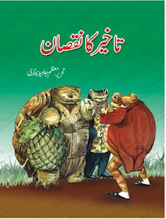 Takhair Ka Nuqsan By Moazam Javed Bukhari