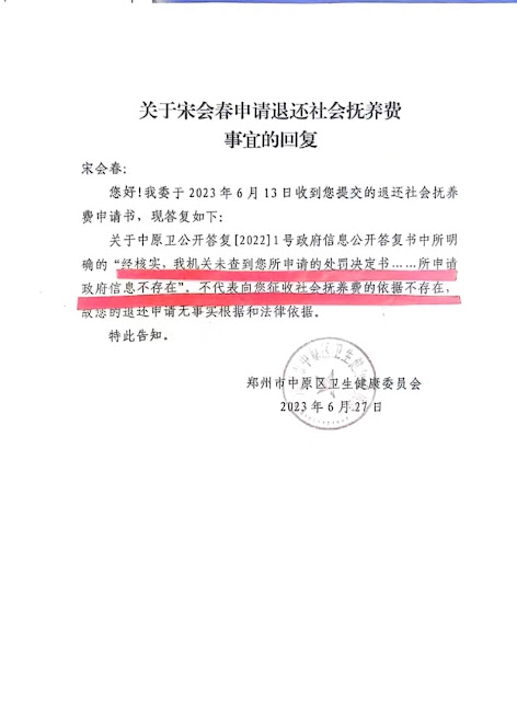 郑州市中原区卫健委随意征收社会抚养费，维权人士宋会春提起行政诉讼二审已开庭