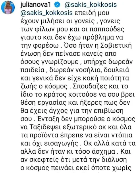 Τζούλια Νόβα: «Λύσσαξαν» οι ύαινες του αντικομμουνισμού για την ανάρτηση περί Σοβιετικής Ένωσης