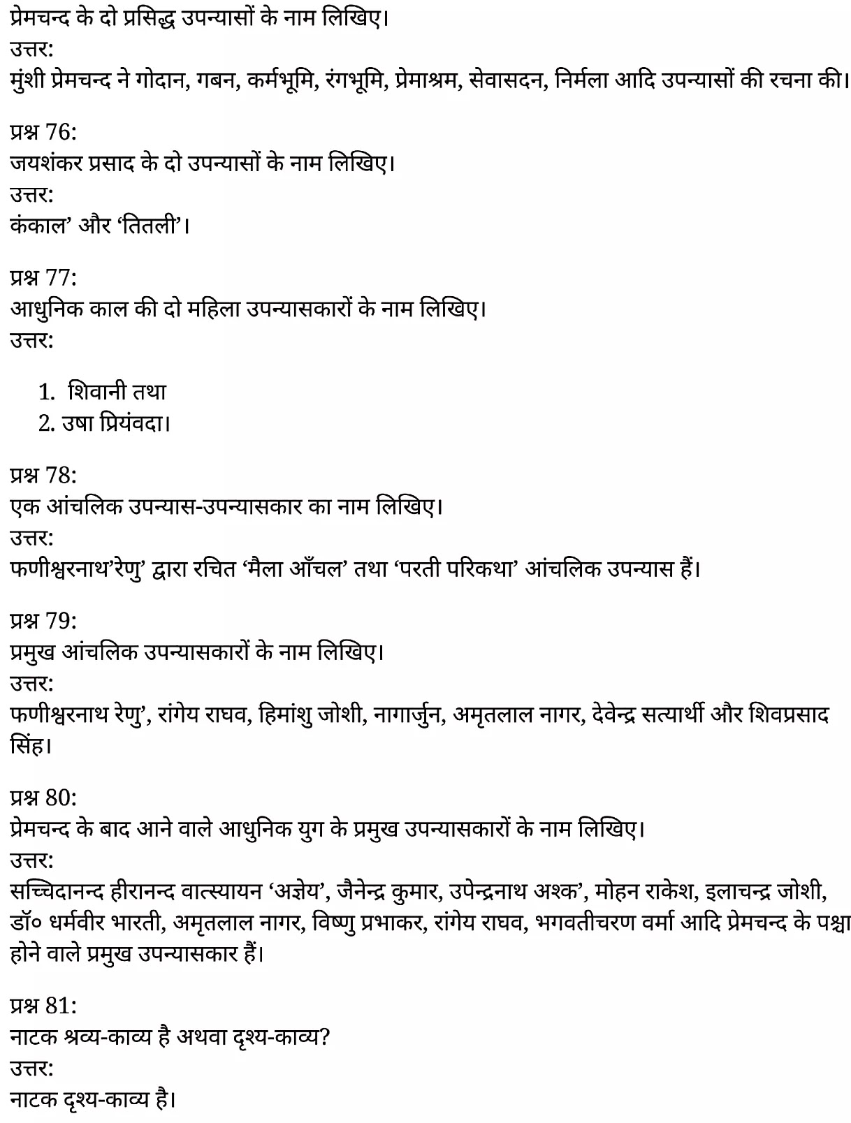 कक्षा 11 सामान्य हिंदी गद्य-साहित्य अतिलघु उत्तरीय प्रश्न के नोट्स सामान्य हिंदी में एनसीईआरटी समाधान, class 11 samanya hindi khand kaavyagady-saahity atilaghu uttareey prashn, class 11 samanya hindi gady-saahity atilaghu uttareey prashnncert solutions in samanya hindi, class 11 samanya hindi gady-saahity atilaghu uttareey prashnnotes in samanya hindi, class 11 samanya hindi gady-saahity atilaghu uttareey prashnquestion answer, class 11 samanya hindi gady-saahity atilaghu uttareey prashnnotes, 11 class gady-saahity atilaghu uttareey prashngady-saahity atilaghu uttareey prashnin samanya hindi, class 11 samanya hindi gady-saahity atilaghu uttareey prashnin samanya hindi, class 11 samanya hindi gady-saahity atilaghu uttareey prashnimportant questions in samanya hindi, class 11 samanya hindi gady-saahity atilaghu uttareey prashn notes in samanya hindi, class 11 samanya hindi gady-saahity atilaghu uttareey prashntest, class 11 samanya hindi chapter 1 gady-saahity atilaghu uttareey prashnpdf, class 11 samanya hindi gady-saahity atilaghu uttareey prashnnotes pdf, class 11 samanya hindi gady-saahity atilaghu uttareey prashnexercise solutions, class 11 samanya hindi khand kaavyagady-saahity atilaghu uttareey prashn, class 11 samanya hindi gady-saahity atilaghu uttareey prashnnotes study rankers, class 11 samanya hindi gady-saahity atilaghu uttareey prashnnotes, class 11 samanya hindi gady-saahity atilaghu uttareey prashn notes, gady-saahity atilaghu uttareey prashn class 11 notes pdf, gady-saahity atilaghu uttareey prashnclass 11 notes ncert, gady-saahity atilaghu uttareey prashnclass 11 pdf, gady-saahity atilaghu uttareey prashn book, gady-saahity atilaghu uttareey prashnquiz class 11 , 11 th gady-saahity atilaghu uttareey prashn book up board, up board 11 th gady-saahity atilaghu uttareey prashnnotes, कक्षा 11 सामान्य हिंदी गद्य-साहित्य अतिलघु उत्तरीय प्रश्न, कक्षा 11 सामान्य हिंदी का खण्डकाव्य, कक्षा 11 सामान्य हिंदी  केगद्य-साहित्य अतिलघु उत्तरीय प्रश्न के नोट्स सामान्य हिंदी में, कक्षा 11 का सामान्य हिंदी गद्य-साहित्य का विकास अतिलघु उत्तरीय प्रश्नका प्रश्न उत्तर, कक्षा 11 सामान्य हिंदी गद्य-साहित्य अतिलघु उत्तरीय प्रश्न के नोट्स, 11 कक्षा सामान्य हिंदी गद्य-साहित्य अतिलघु उत्तरीय प्रश्न सामान्य हिंदी में,कक्षा 11 सामान्य हिंदी गद्य-साहित्य अतिलघु उत्तरीय प्रश्न सामान्य हिंदी में, कक्षा 11 सामान्य हिंदी गद्य-साहित्य अतिलघु उत्तरीय प्रश्न महत्वपूर्ण प्रश्न सामान्य हिंदी में,कक्षा 11 के सामान्य हिंदी के नोट्स सामान्य हिंदी में,सामान्य हिंदी  कक्षा 11 नोट्स pdf, सामान्य हिंदी कक्षा 11 नोट्स 2021 ncert, सामान्य हिंदी कक्षा 11 pdf, सामान्य हिंदी पुस्तक, सामान्य हिंदी की बुक, सामान्य हिंदी प्रश्नोत्तरी class 11 , 11 वीं सामान्य हिंदी पुस्तक up board, बिहार बोर्ड 11 पुस्तक वीं सामान्य हिंदी नोट्स, 11th samanya hindi khand kaavya book in hindi, 11th samanya hindi khand kaavya notes in hindi, cbse books for class 11 , cbse books in hindi, cbse ncert books, class 11 samanya hindi khand kaavya notes in hindi,  class 11 samanya hindi ncert solutions, samanya hindi khand kaavya 2020, samanya hindi khand kaavya 2021, samanya hindi khand kaavya 2022, samanya hindi khand kaavya book class 11 , samanya hindi khand kaavya book in hindi, samanya hindi khand kaavya class 11 in hindi, samanya hindi khand kaavya notes for class 11 up board in hindi, ncert all books, ncert app in samanya hindi, ncert book solution, ncert books class 10, ncert books class 11 , ncert books for class 7, ncert books for upsc in hindi, ncert books in hindi class 10, ncert books in hindi for class 11 samanya hindi khand kaavya , ncert books in hindi for class 6, ncert books in hindi pdf, ncert class 11 samanya hindi book, ncert english book, ncert samanya hindi khand kaavya book in hindi, ncert samanya hindi khand kaavya books in hindi pdf, ncert samanya hindi khand kaavya class 11 ,  ncert in hindi,  old ncert books in hindi, online ncert books in hindi,  up board 11 th, up board 11 th syllabus, up board class 10 samanya hindi book, up board class 11 books, up board class 11 new syllabus, up board intermediate samanya hindi khand kaavya syllabus, up board intermediate syllabus 2021, Up board Master 2021, up board model paper 2021, up board model paper all subject, up board new syllabus of class 11 th samanya hindi khand kaavya ,