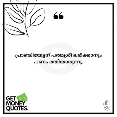 life quotes in malayalam