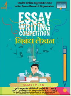 ISRO Essay writing competition in ICSC 2020