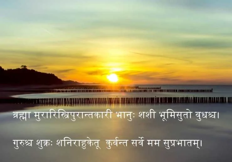 Suprabhat stotram lyrics in Sanskrit