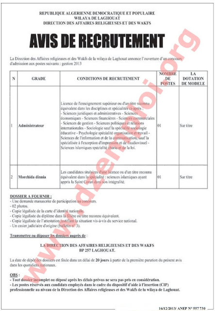 توظيف و عمل   الوظيف العمومي  إعلان توظيف في مديرية الشؤون الدينية والأوقاف لولاية الأغواط ديسمبر 2013    متصرف: 01 منصب مرشدة دينية: 01 منصب
