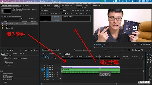 【Adobe Premiere】幫 YouTube 影片加上字幕 --- Captions (註解功能) - 設定為 Open Captions，並確認格率、解析度