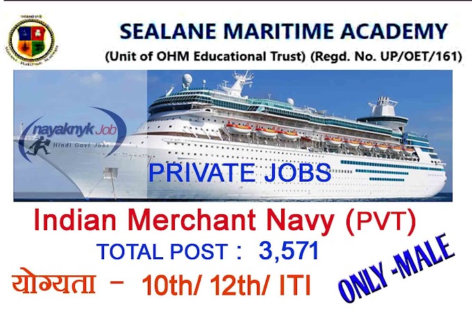 Indian Merchant Navy PVT 3571 Post Recruitment 2023