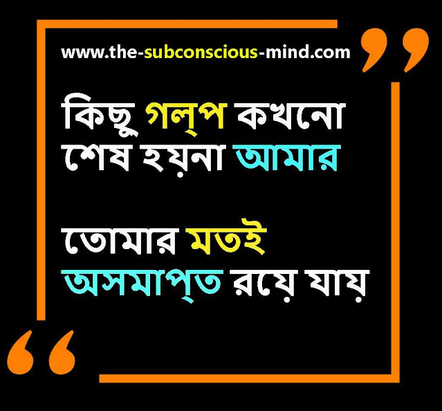 emotional sad quotes in bengali