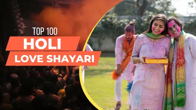Holi Love Shayari - Best 100+ Happy Holi Love Shayari In Hindi