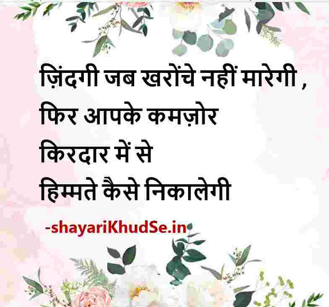life hindi thoughts images, life positive thoughts in hindi images, life hindi thoughts photos download