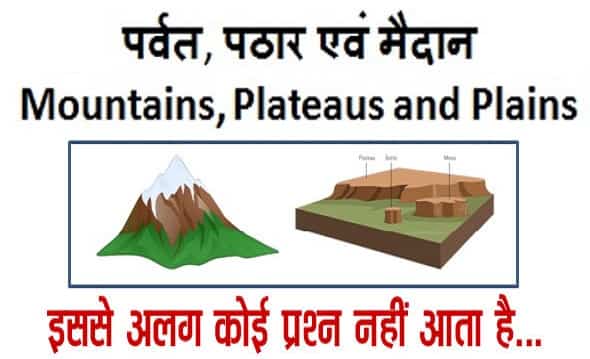 Mountain Plateau and Plains Gk Questions in Hindi