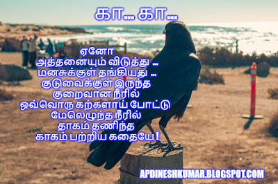 life kavithai in tamil