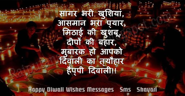 Happy Diwali Wishes SMS, Happy Diwali Wishes Message, Happy Diwali Wishes Shayari, Happy Diwali Quotes With Photos, Diwali Messages For Facebook, Happy Diwali Status For Whatsapp, 