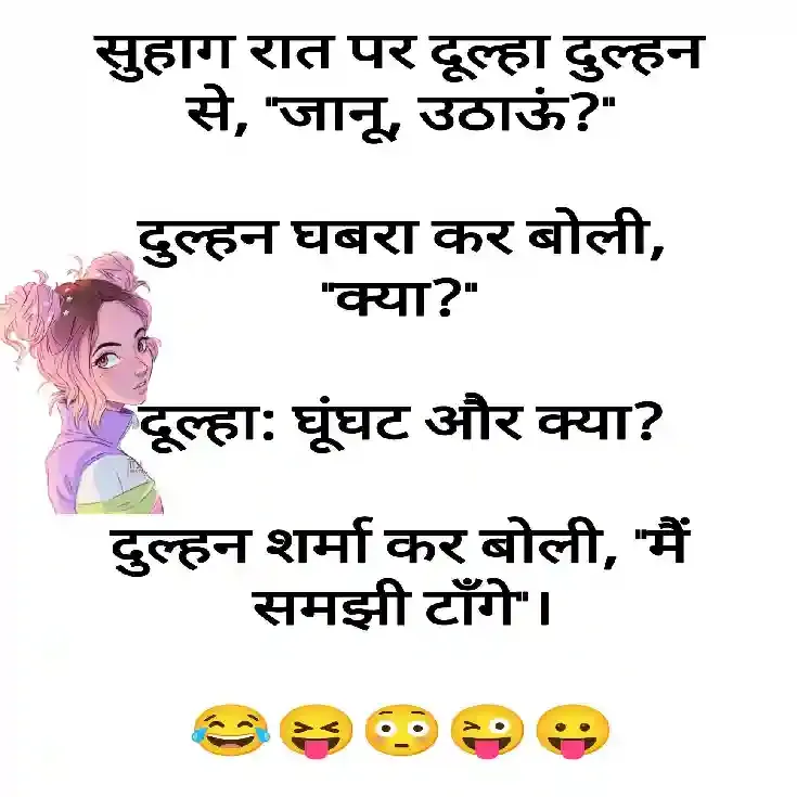 suhagrat-non-veg-jokes-in-hindi