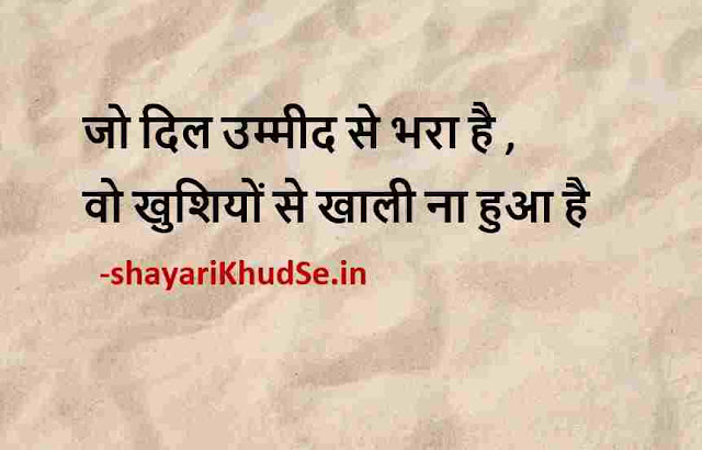 life inspirational quotes in hindi with images, best life quotes in hindi with images download