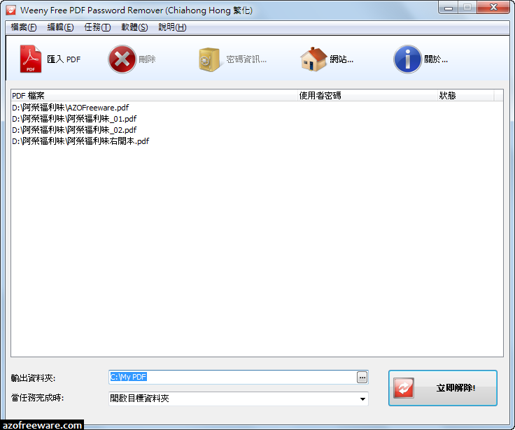 Weeny Free Pdf Password Remover 1 1 免安裝中文版 2 0 英文版 Pdf檔密碼移除解除編輯複製列印限制 阿榮福利味 免費軟體下載
