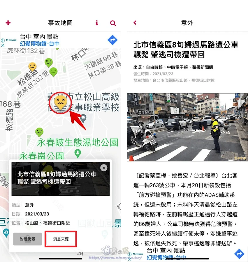 事故地圖 App 方便查看台灣各地的車禍、意外、災難事件