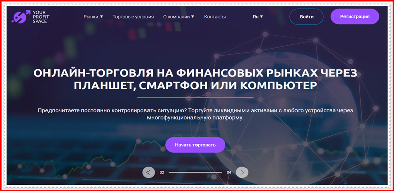 Мошеннический проект yourprofit-space.com – Отзывы, обзор, развод. Компания Your Profit Space мошенники