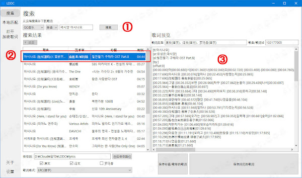 LDDC로 노래 가사 다운로드