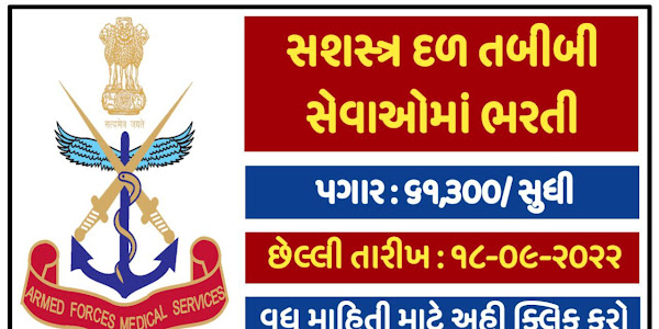 AFMS Recruitment 2022, Apply Online @amcsscentry.org