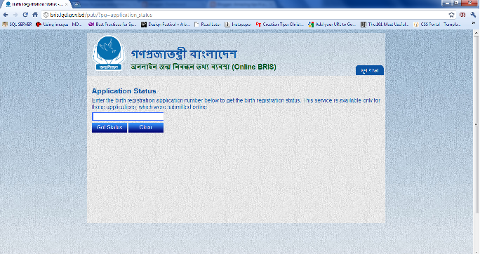 Online Birth Registration, Bangladesh