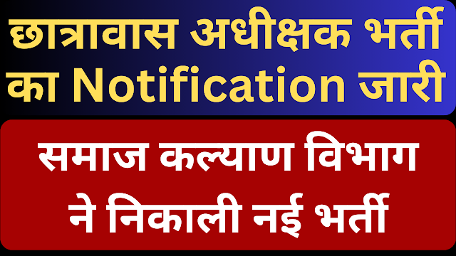 LDC Vacancy Rajasthan 2024 Notification, Eligibility, Exam Date