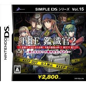 NDS 4633 Simple DS Series Vol.15 - The Kanshikikan 2