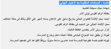 شروط التقدم للمدارس المصرية اليابانية