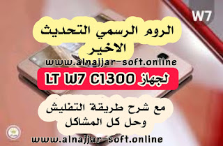 روم C1300 تحديث اخير
