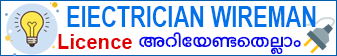 electrical wireman exam kerala