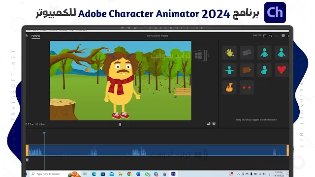 برنامج رسوم متحركة ثنائية الأبعاد Adobe Animator