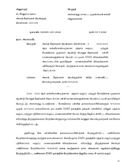 பொதுத்தேர்வு எழுதும் மாணவர்களுக்கு EMIS அடிப்படையில் பெயர்ப் பட்டியல் தயாரித்தல் - 12.12.2022 வரை கால அவகாசம் வழங்கி அரசுத் தேர்வுகள் இயக்குநர் உத்தரவு