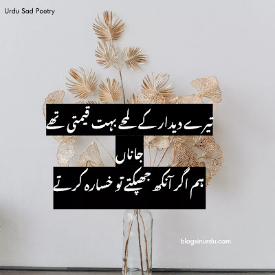 Sad Urdu Poetry - Shayari
