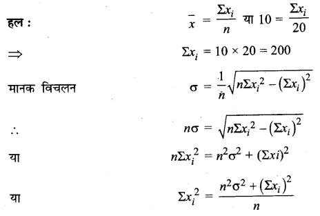 Solutions Class 11 गणित-II Chapter-15 (सांख्यिकी)