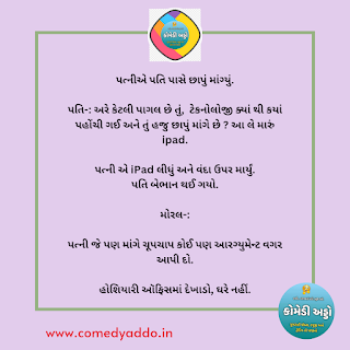 Gujarati Jokes 2023 @comedy Addo