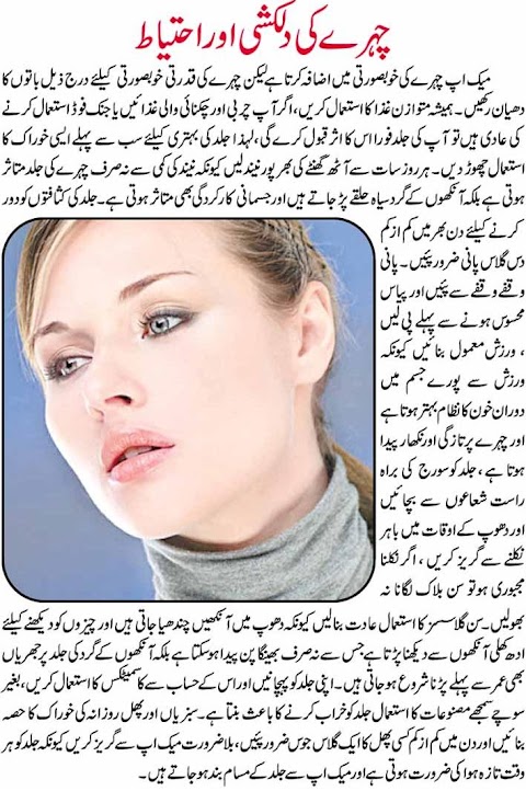 Face Beauty Tips In Urdu