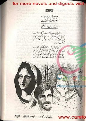 Yeh zindagi ke rasty novel pdf by Umme Eman Qazi