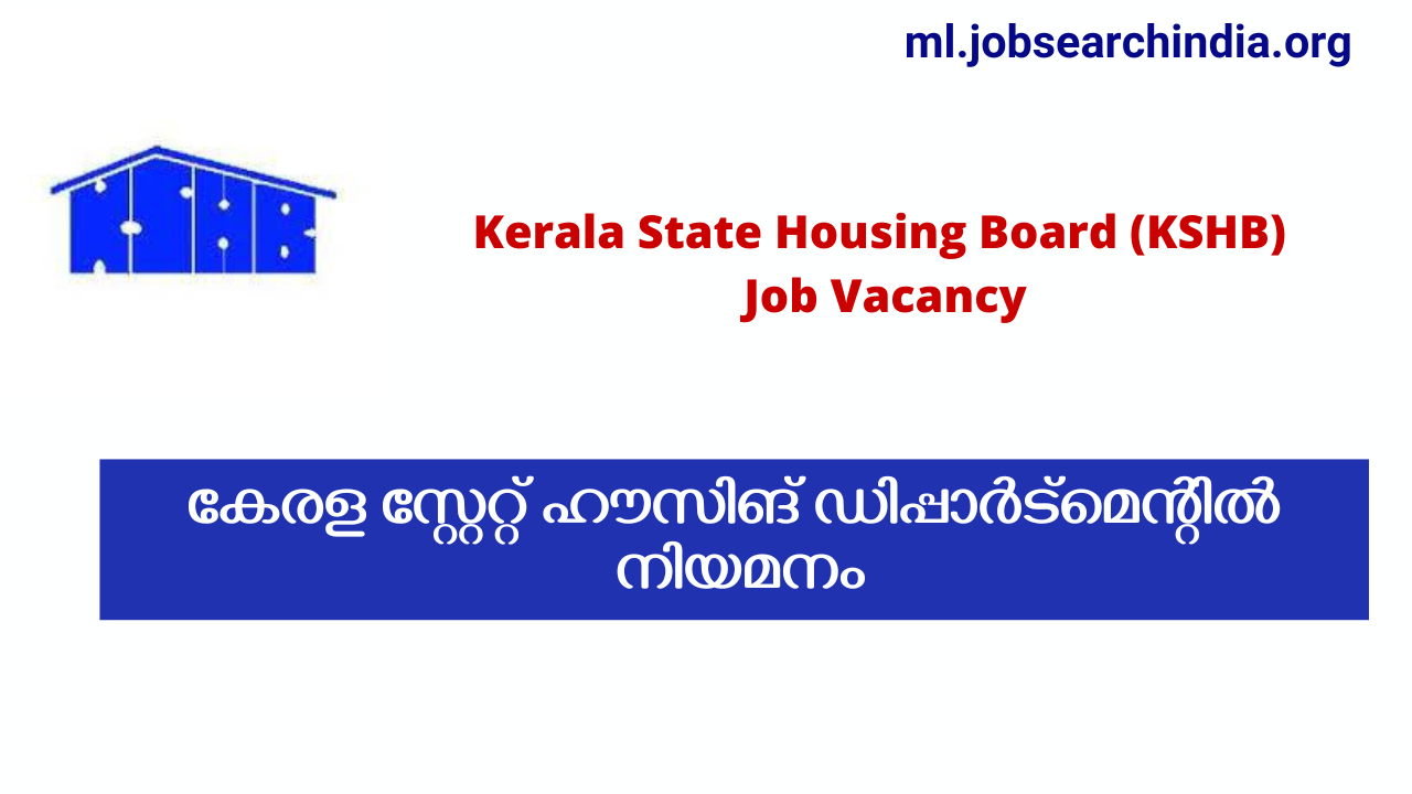 Kerala State Housing Board (KSHB)  Job Vacancy