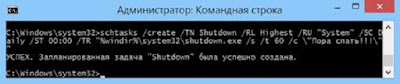 выключение windows